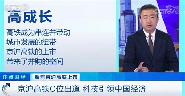 视频|巨无霸京沪高铁开盘就涨停 还创造多项纪录