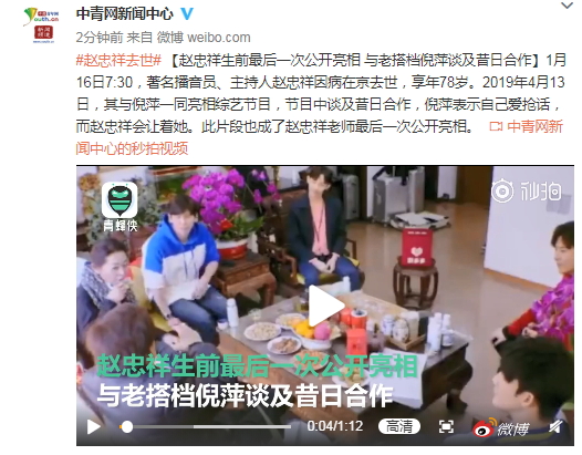 赵忠祥去世死亡原因得了什么癌?赵忠祥生前影像曝光最后一次亮相什么时候 赵忠祥遗体告别仪式时间