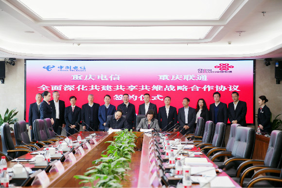 重庆电信和重庆联通《周全深化共建共享共维计谋合作协议》签约典礼现场。中国电信重庆公司供图华龙网发