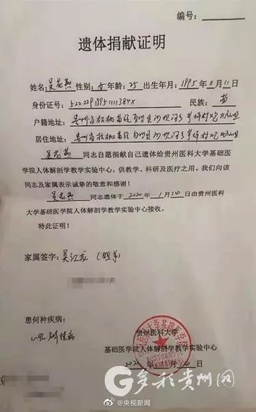 43斤女大学生吴花燕去世 家属按遗愿捐献其遗体
