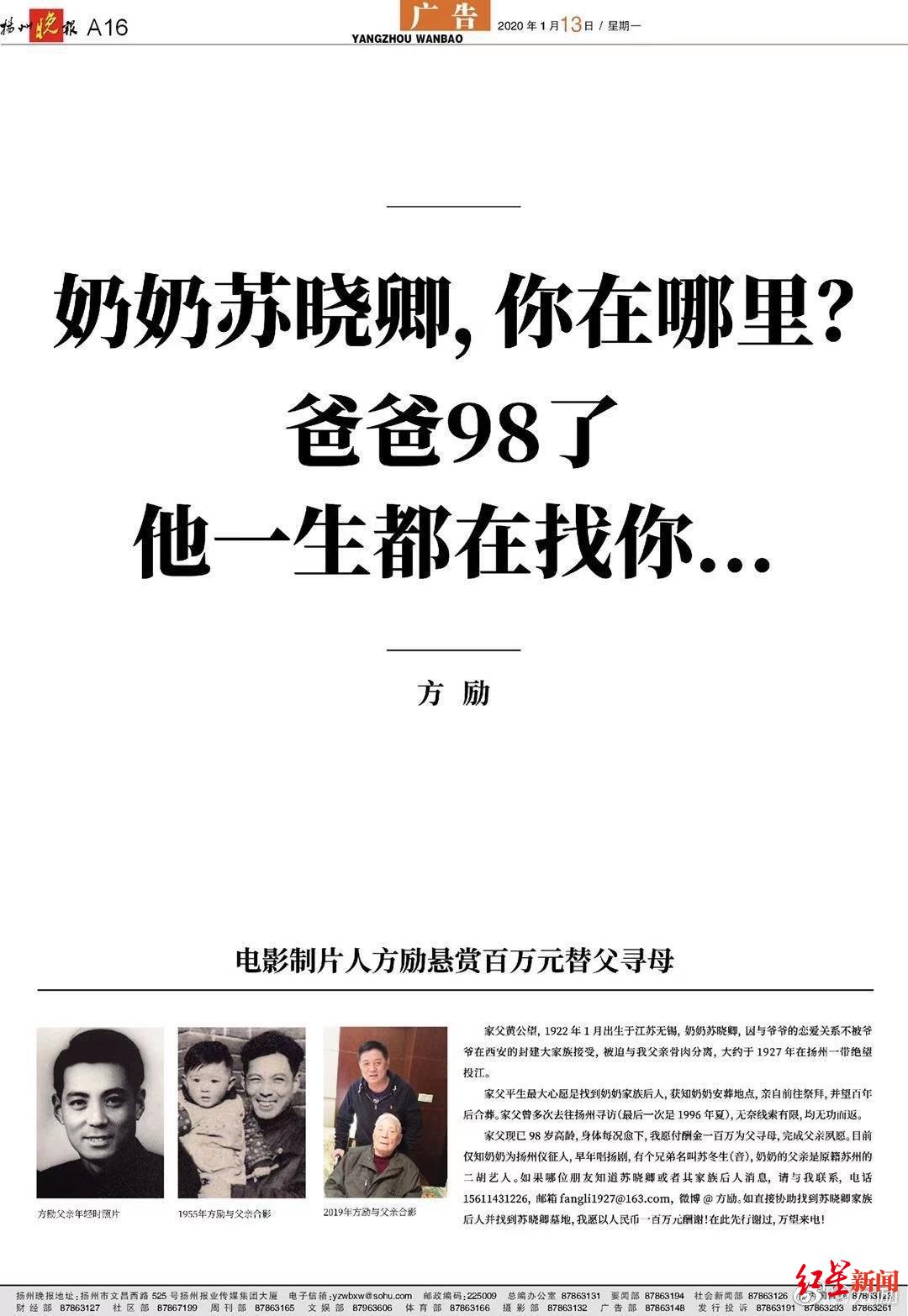  方励登的寻亲广告 本文图均为 红星新闻 图