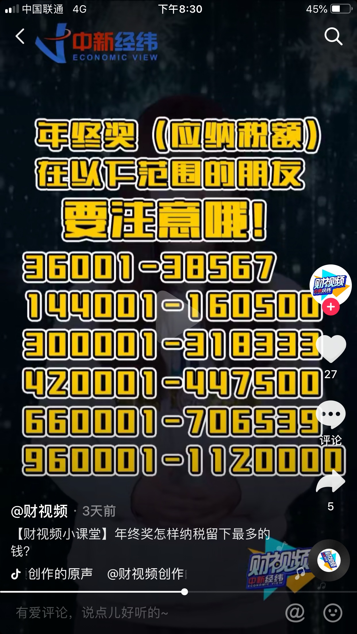 年终奖要不要扣税离职还有吗?这些问题你要知