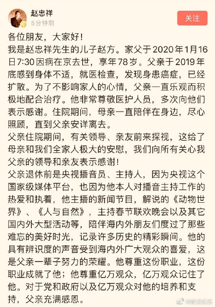 赵忠祥去世死亡原因得了什么癌?赵忠祥生前影像曝光最后一次亮相什么时候 赵忠祥遗体告别仪式时间