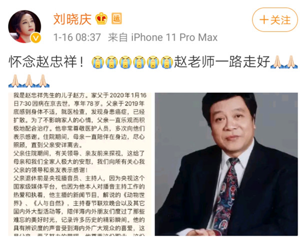 杨澜刘晓庆李湘等发文悼念赵忠祥