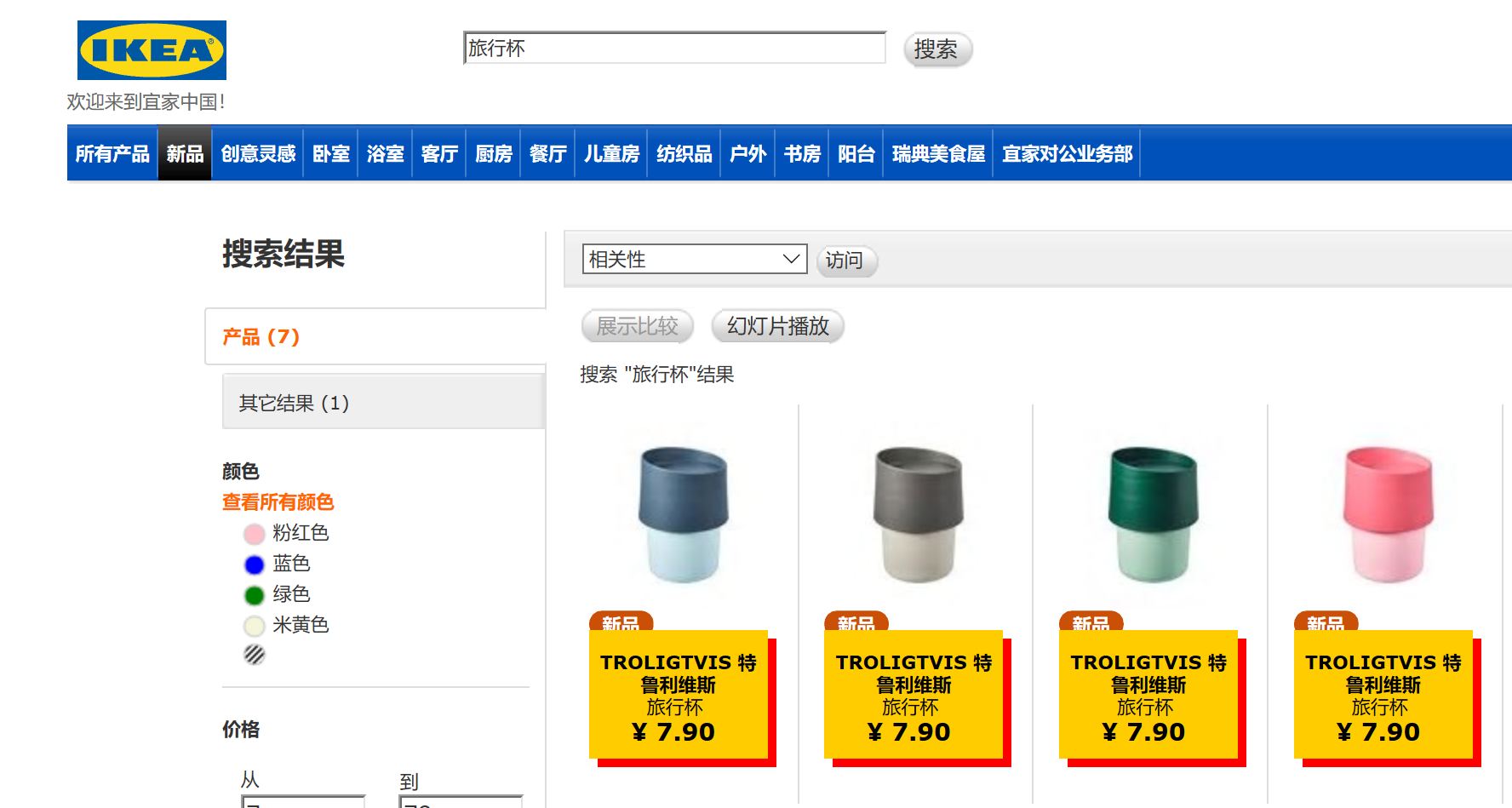 宜家旅行杯被检出超标致癌物质 发布全球召回信