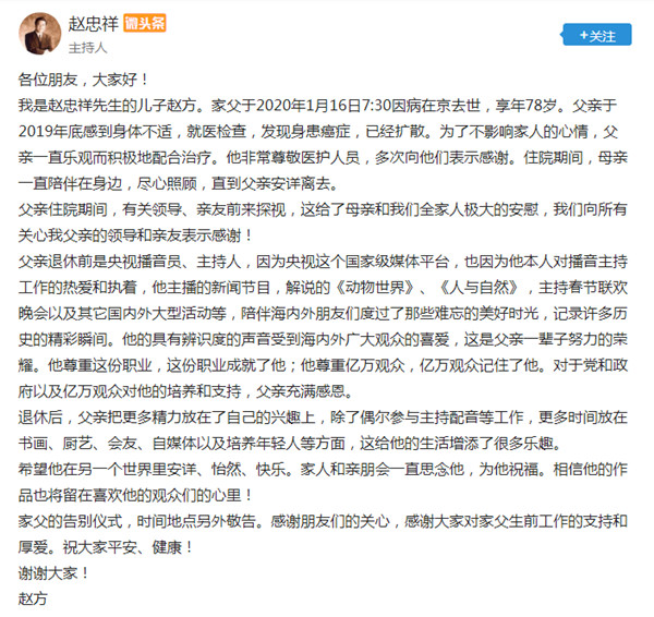 杨澜刘晓庆李湘等发文悼念赵忠祥