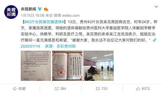 43斤女大学生吴花燕去世 家属按遗愿捐献其遗体