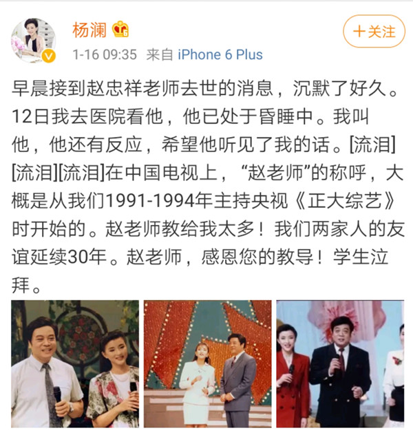 杨澜刘晓庆李湘等发文悼念赵忠祥