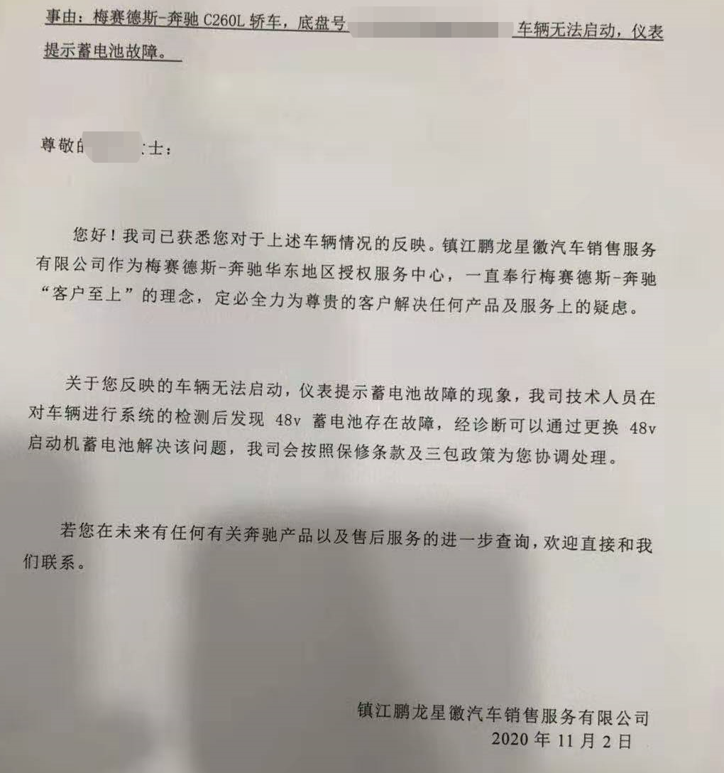 4S店提出更换蓄电池的方案 受访者供图