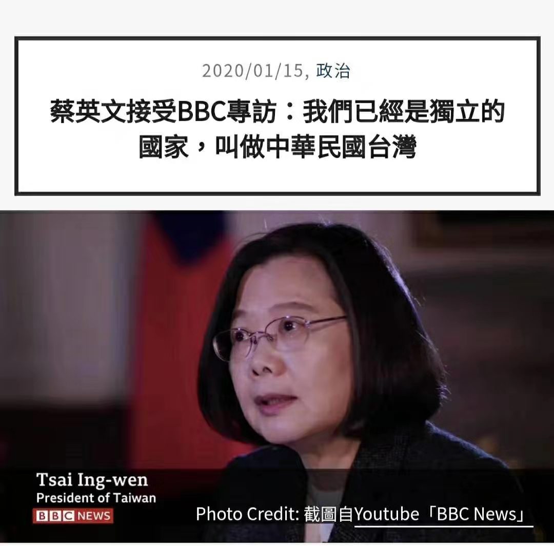 蔡英文近日接受英国媒体BBC采访时大放厥词