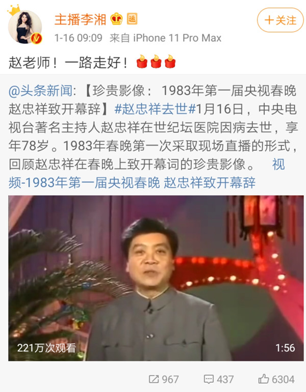 杨澜刘晓庆李湘等发文悼念赵忠祥