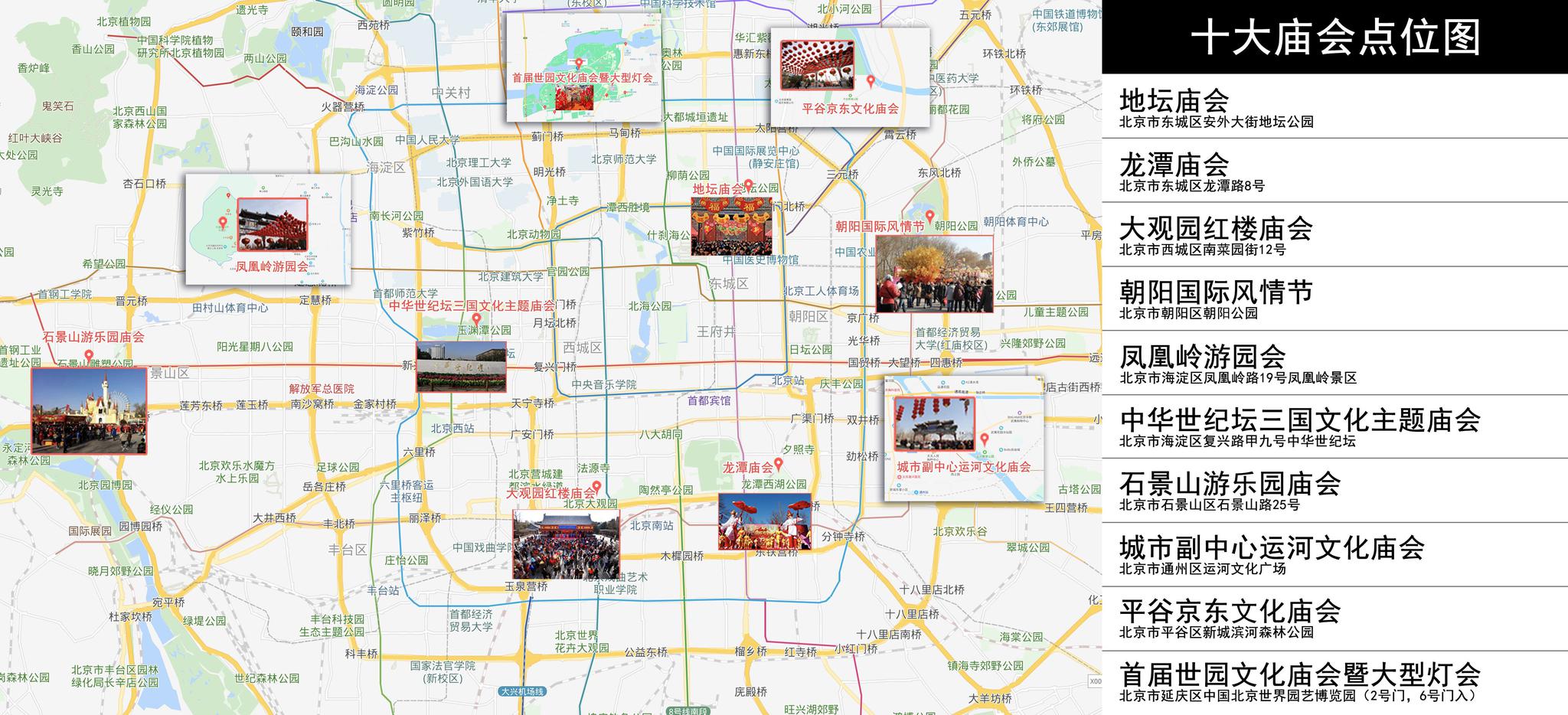 30万张春节庙会门票将免费发放 抢票攻略来了