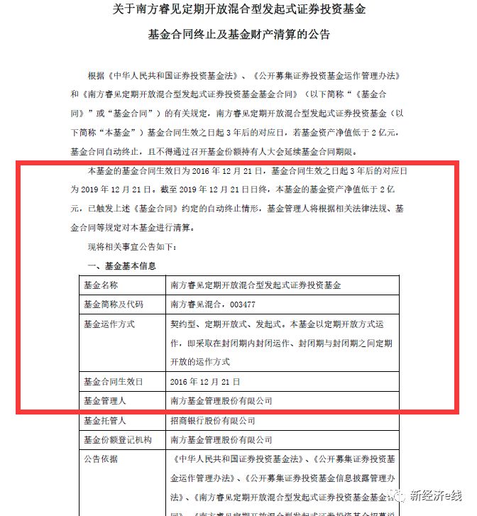 首只发起式债基募集失败 凯石被一千万难倒