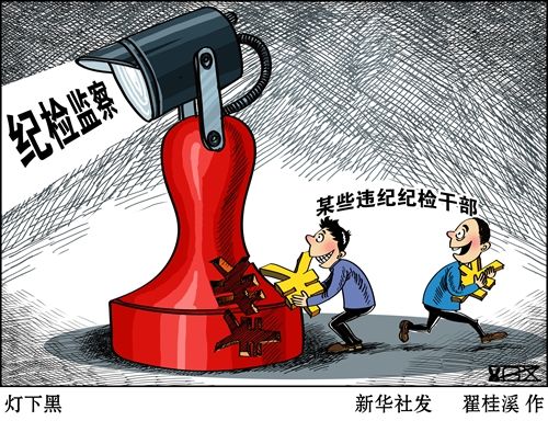故意泄露检举情况 纪委“内鬼”被双开
