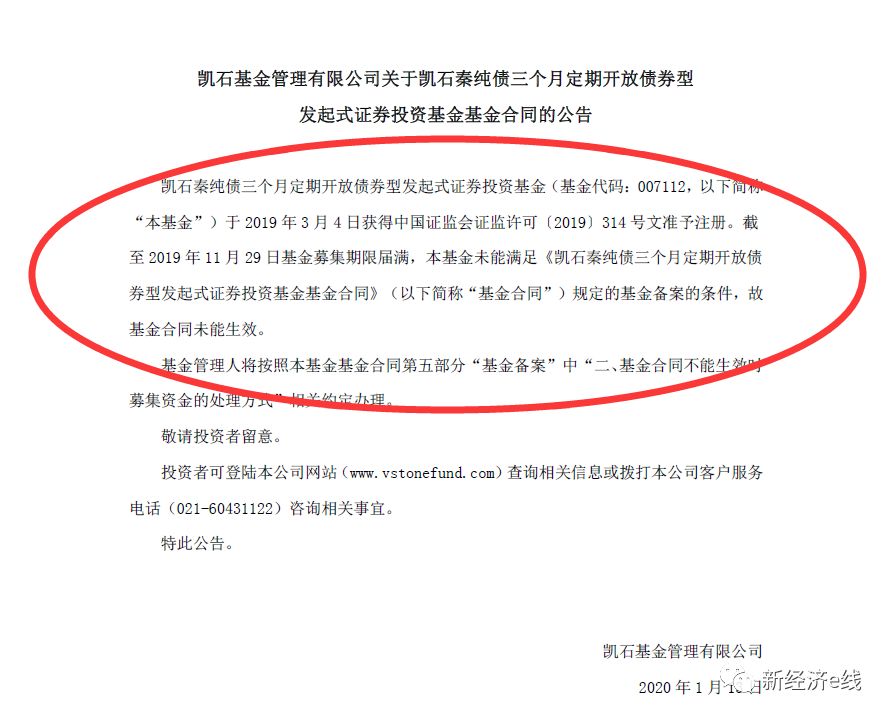 首只发起式债基募集失败 凯石被一千万难倒