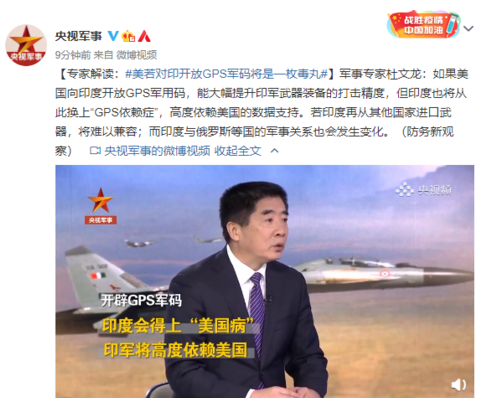 我军专家:印度军队一旦GPS化 将落入美国“陷阱