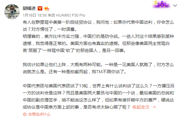 胡锡进微博截图