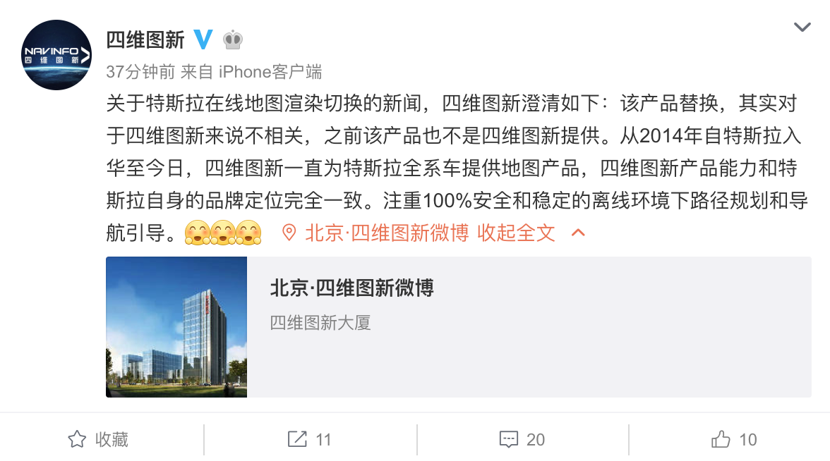 遭特斯拉＂抛弃＂？四维图新：该替换产品与公