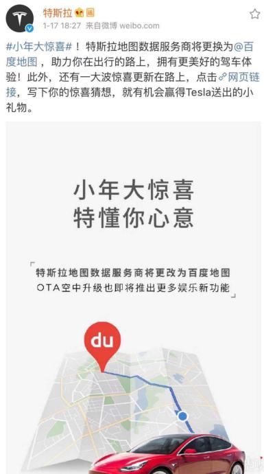 官方公布:特斯拉地图数据未来由百度地图提供