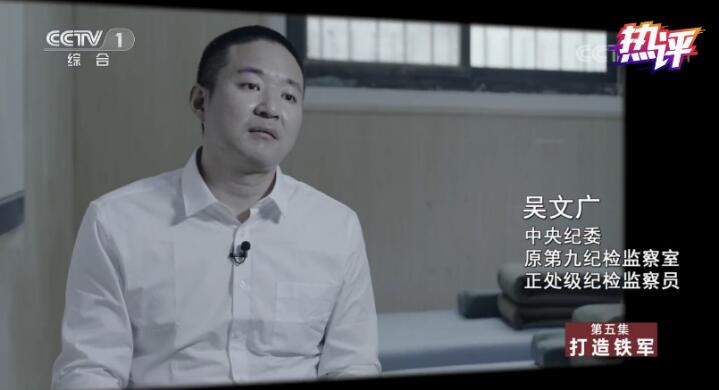 央视：防止“灯下黑” 纪检监察铁军让反腐更有