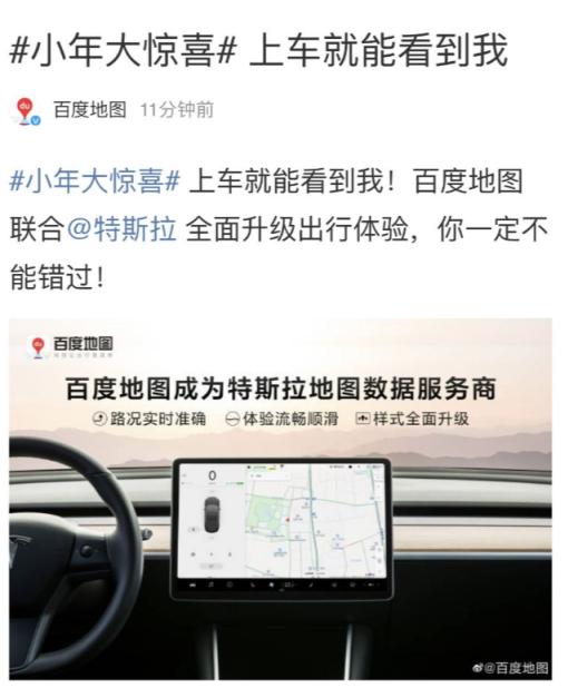 官方公布:特斯拉地图数据未来由百度地图提供