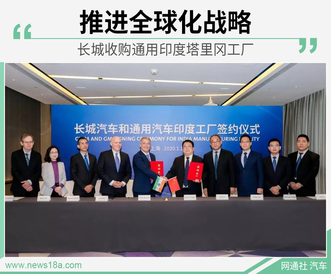 推进全球化战略 长城收购通用印度塔里冈工厂