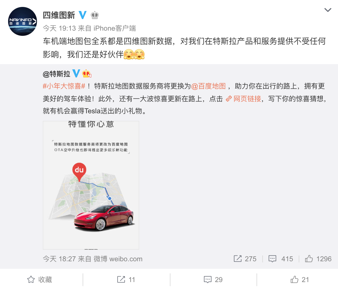 遭特斯拉＂抛弃＂？四维图新：该替换产品与公