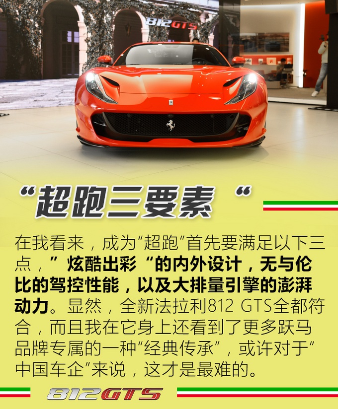 看完法拉利812 GTS,终于明白中国车企为何造不出超跑