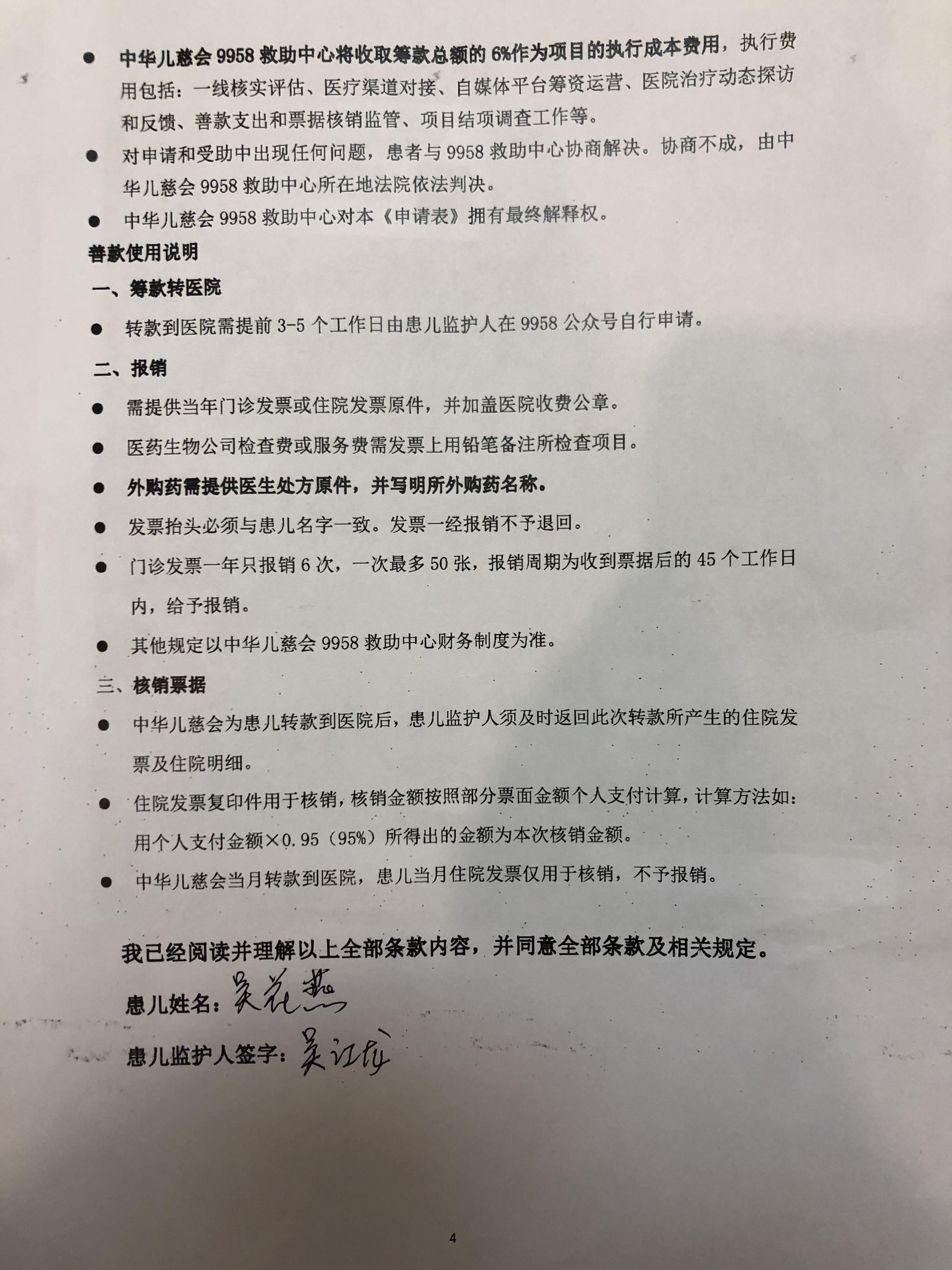 吴花燕在9958儿童紧急救助中心的申请表。新京报记者 向凯 摄