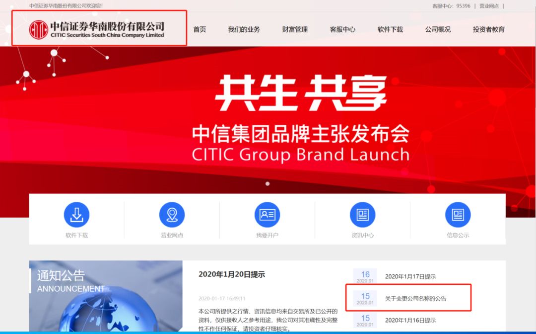 广州证券尘封 中信证券如愿补齐华南短板