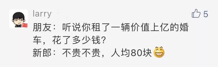 新人婚礼当天起晚促成“动车婚礼” 网友“眼红