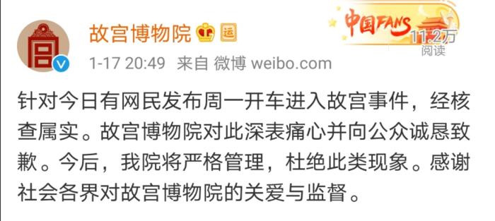 故宫博物院微博截图
