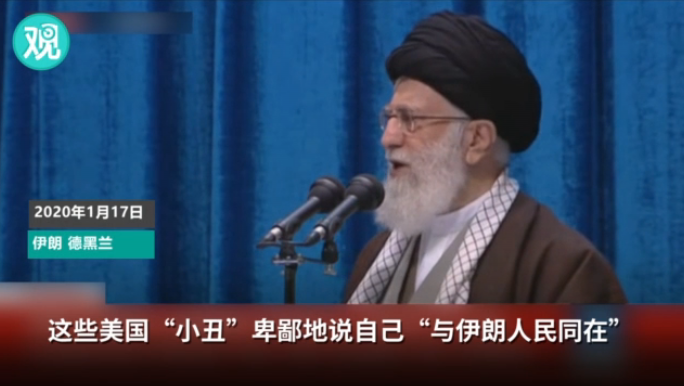 不满哈梅内伊批评美国 特朗普威胁：说话小心点