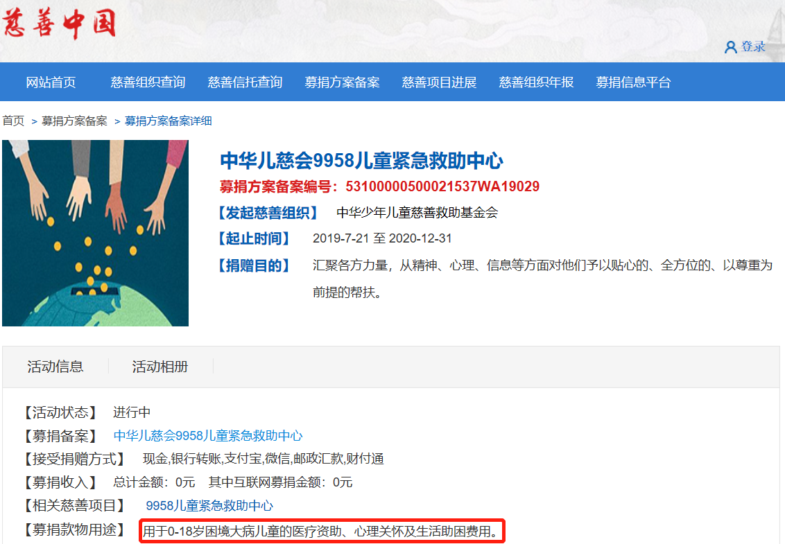 中华儿慈会回应4亿投资款来源 还能给去世儿童捐