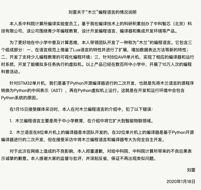 自主开发语言被指Python套壳，中科院开发者道歉