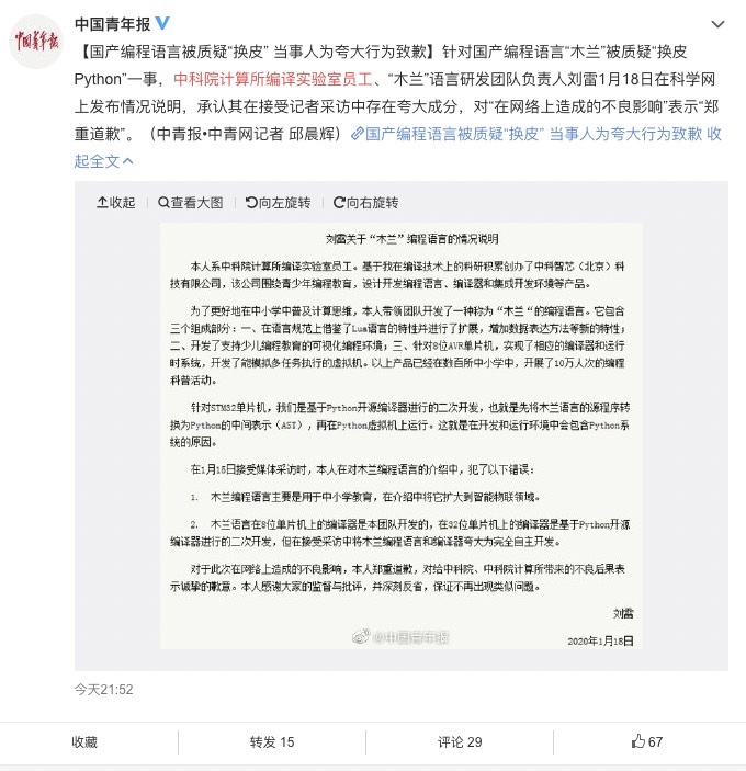 自主开发语言被指Python套壳，中科院开发者道歉