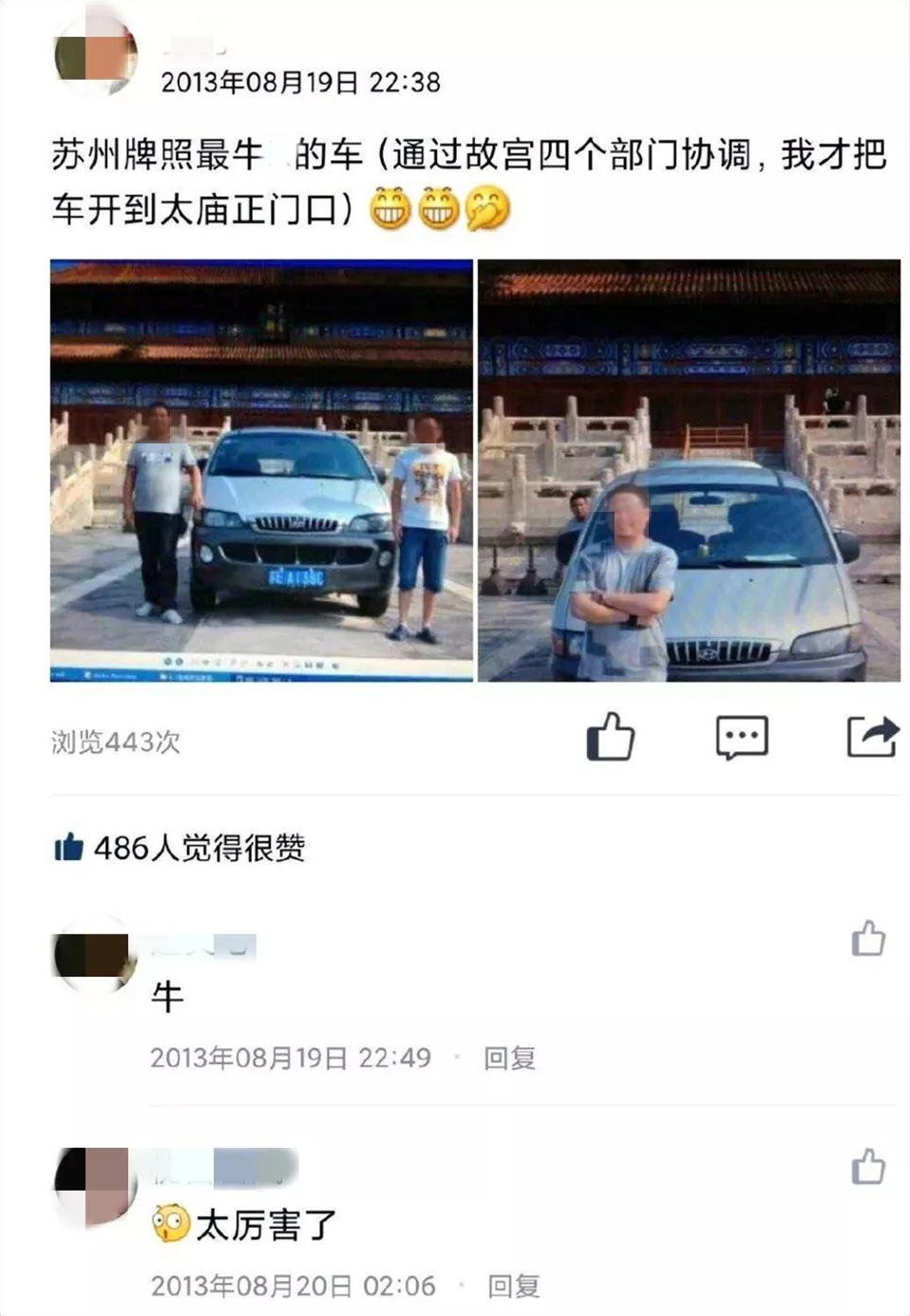 开车进故宫撒欢后续：车主是谁事有蹊跷，开车进故宫的不止一个