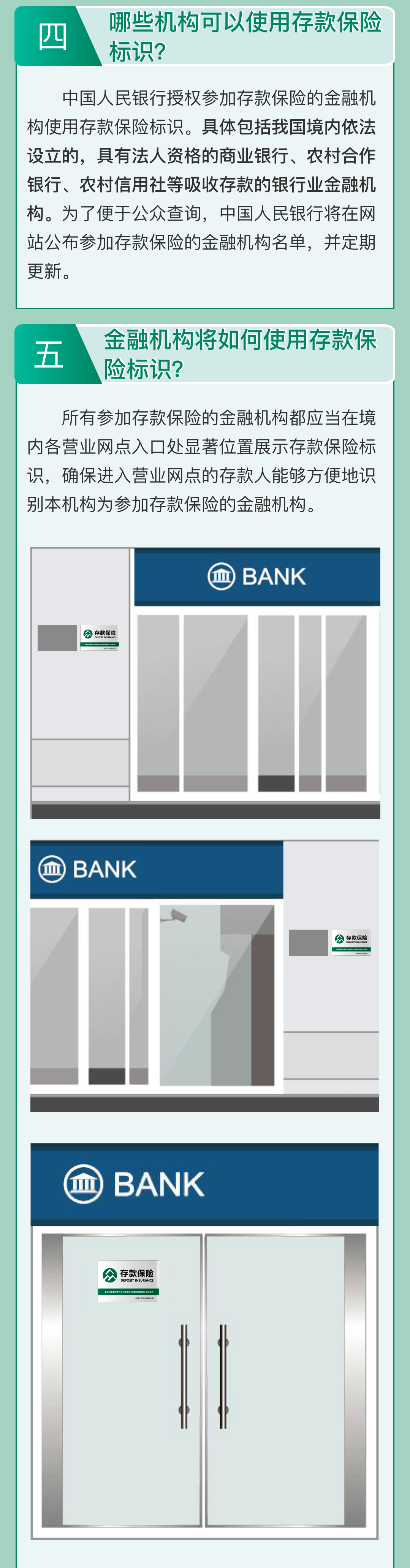 央行发布存款保险标识说明和使用规范 存款看过