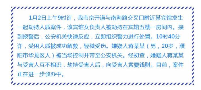河南濮阳市公安局官方微信截图