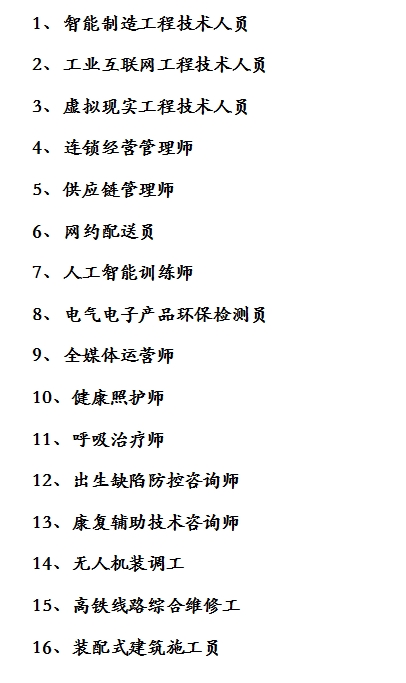 人社部拟发布16个新职业 人工智能训练师等入围