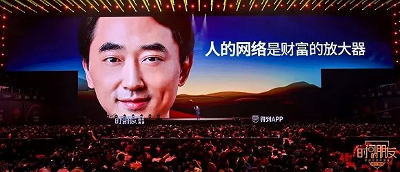 知识付费四大天王走下神坛 你还会为罗振宇们花
