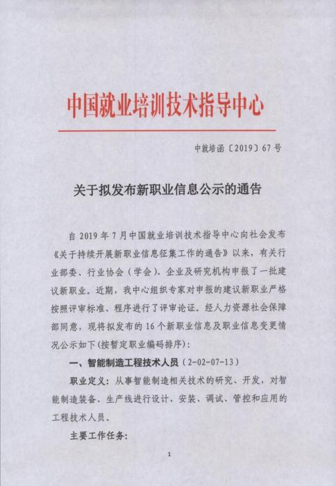 人社部拟发布16个新职业 人工智能训练师等入围