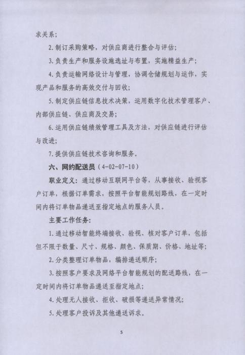 人社部拟发布16个新职业 人工智能训练师等入围