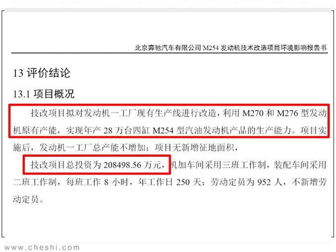 奔驰国产新1.5T/2.0T年产28万辆 C级/E级将搭载