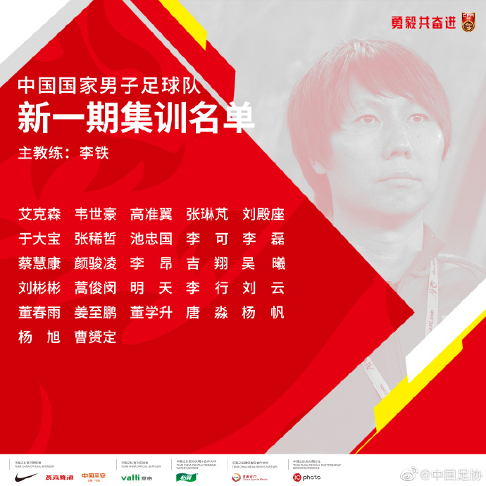 中国足球协会正式任命李铁为中国国家男子足球队主教练。