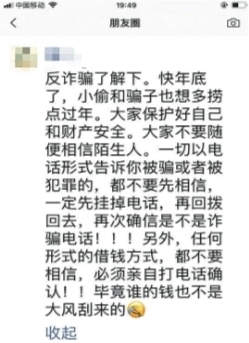 大学生错过21次民警提醒 险被骗后当防骗宣传员