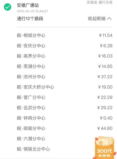 ▲ 陈某在安徽境内高速通行路段