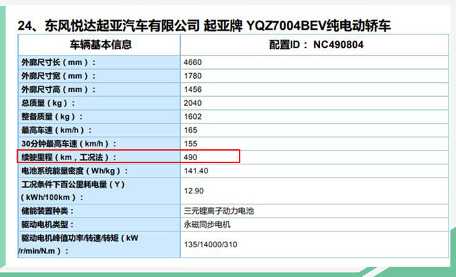 起亚全新K3 EV综合续航达490公里