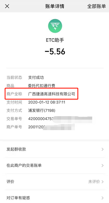 ▲ 收费方为广西一家公司。