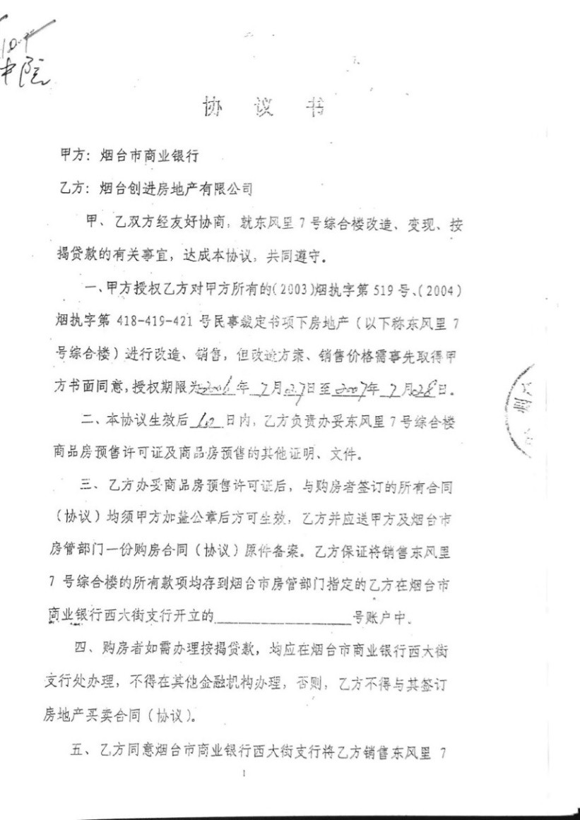 房子去哪儿了？烟台一公寓居民购房多年后被要